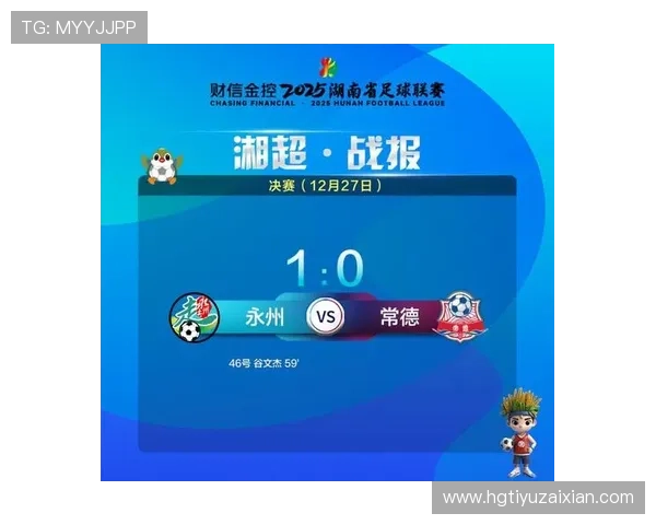 湘超联赛最新赛程全面解析球迷关注焦点及关键对决盘点